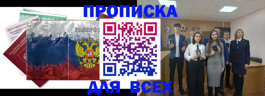 купить прописку в Ефремове